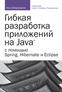  "    Java   Spring, Hibernate  Eclipse"