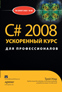  "C# 2008:    .   C# 3.0  .NET 3.5"