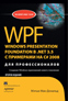  "WPF: Windows Presentation Foundation  .NET 3.5    C# 2008  , 2- "