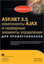  "ASP.NET 3.5,  AJAX      "