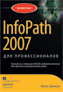  "InfoPath 2007  .    "