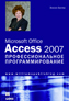  "Microsoft Office Access 2007:  "