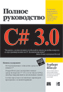  "C# 3.0:  .    C# 2008"