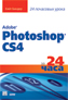  "Adobe Photoshop CS4  24 "