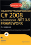  "  C# 2008   .NET 3.5, 4- "