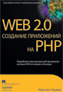  "Web 2.0:    PHP"