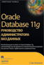  "Oracle Database 11g:    "