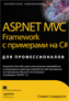  "ASP.NET MVC Framework    C#  "