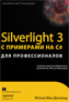  "Silverlight 3    C#  "