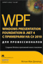  "WPF: Windows Presentation Foundation  .NET 4.0    C# 2010  "
