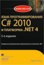  "  C# 2010   .NET 4.0, 5- "