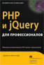  "PHP  jQuery  "
