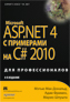  "Microsoft ASP.NET 4.0    C# 2010  , 4- "