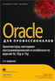  "Oracle  : ,      9i, 10g  11g, 2- "