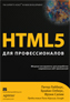  "HTML5  :      -"
