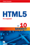  "HTML5  10 , 5- "