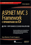  "ASP.NET MVC 3 Framework    C#  , 3- "