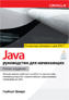  "Java:     ( Java SE 7), 5- "