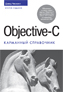  "Objective-C.  , 2- "