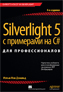  "Silverlight 5    C#  , 4- "