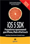  "iOS 5 SDK.    iPhone, iPad  iPod touch"