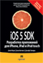  "iOS 5 SDK.    iPhone, iPad  iPod touch"