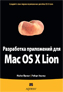  "   Mac OS X Lion.   Objective-C  Xcode"