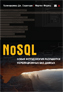  "NoSQL:      "