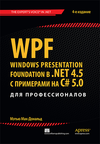  "WPF: Windows Presentation Foundation  .NET 4.5    C# 5.0  , 4- "