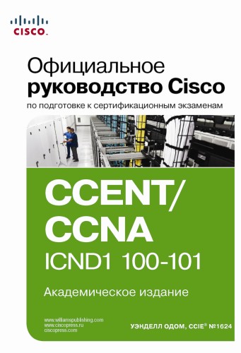  "  Cisco      CCENT/CCNA ICND1 100-101,  "