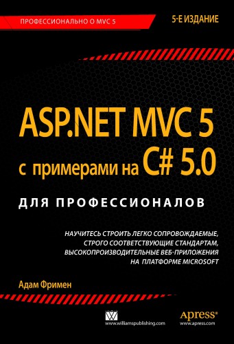  "ASP.NET MVC 5    C# 5.0  , 5- "