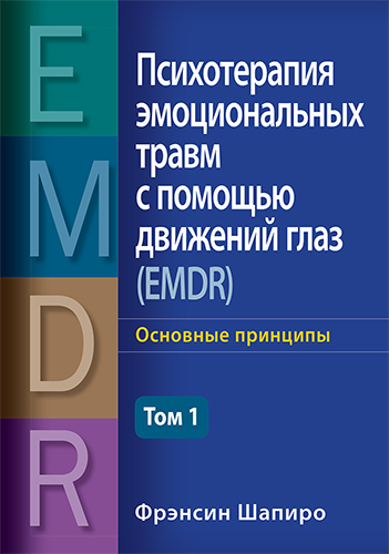   "       (EMDR),  1.  " -   