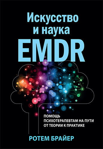   "   EMDR:        " -   