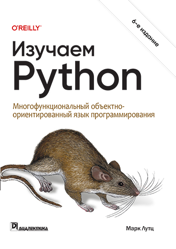  ����� "������� Python, 6-� �������" - ��������� � �����