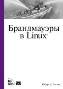 ����� "����������� � Linux"