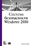 ����� "������� ������������ Windows 2000"