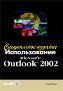  " Microsoft Outlook 2002.  "