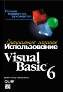  " Microsoft Visual Basic 6.  "