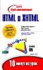  "  HTML  XHTML. 10   . 3- ."