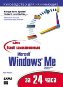 ����� "����� �������������� Microsoft Windows Me �� 24 ����"