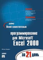 ����� ����� �������������� ���������������� ��� Microsoft Excel 2000 �� 21 ����
