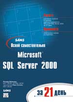    Microsoft SQL Server 2000  21 
