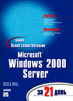����� ����� �������������� Microsoft Windows 2000 Server �� 21 ����