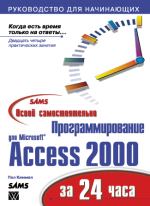 ����� ����� �������������� ���������������� ��� Microsoft Access 2000 �� 24 ����