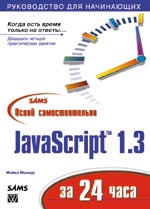    JavaScript 1.3  24 