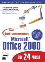    Microsoft Office 2000  24 
