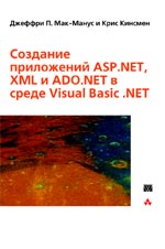    ASP.NET, XML  ADO.NET   Microsoft Visual Basic.NET
