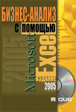  -   Microsoft Office Excel.  2005 