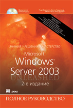 Microsoft Windows Server 2003.  , 2- 