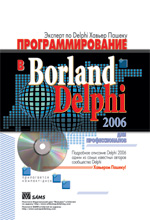    Borland Delphi 2006  